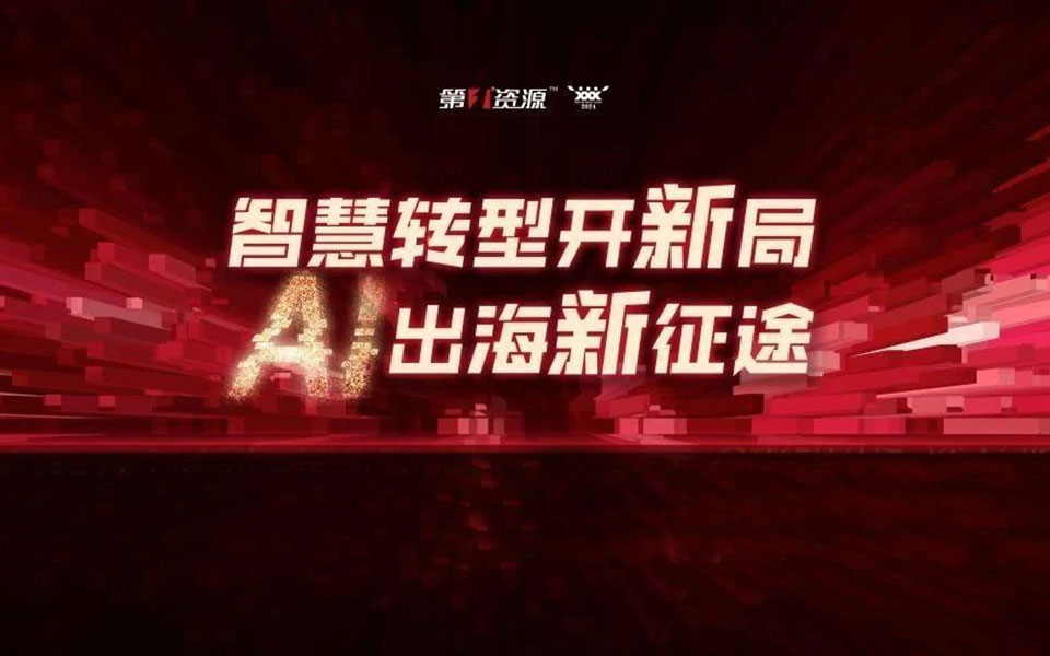 佩信PHP人力资源效能模型在2024人力资源战略管理年会上发布
