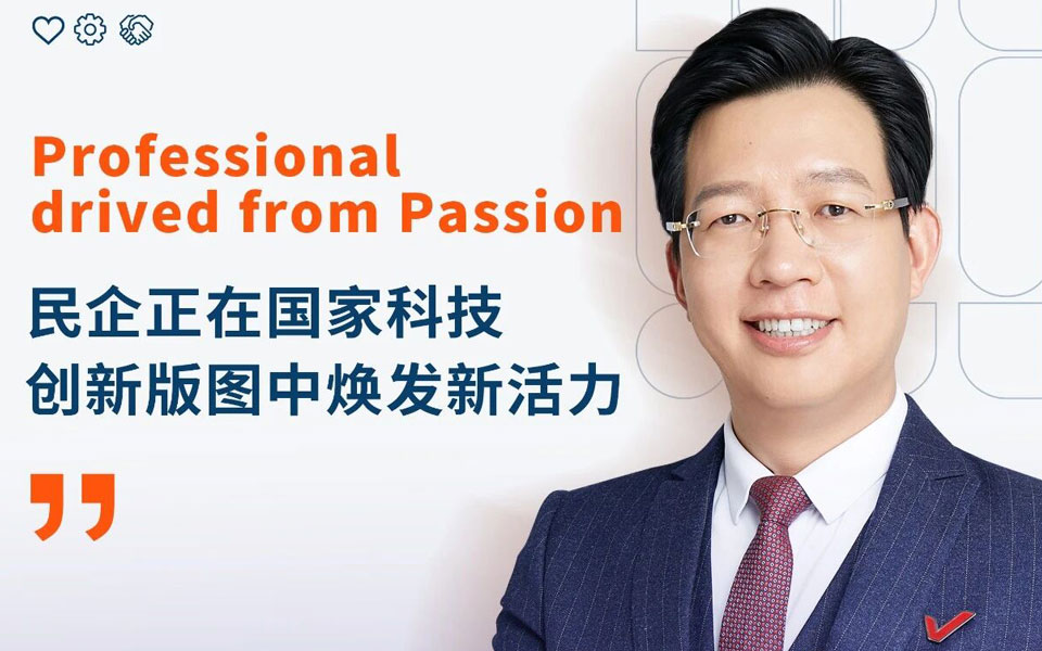 佩信集团张东进：民企正在国家科技创新版图中焕发新活力