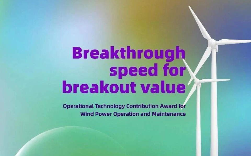 低空经济再实践，佩信集团风电运维获评运维科技贡献奖