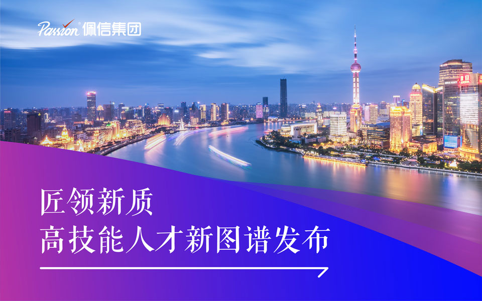 匠领新质，高技能人才图谱发布