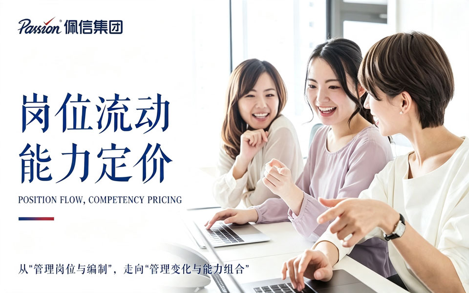佩信DeepSight | 解构岗位，重构人效：AI时代任务化管理全景