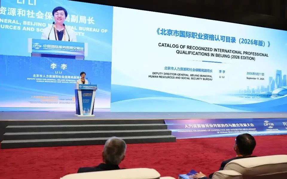服贸会发布六大人力资源成果 佩信集团共赴产业服务新未来
