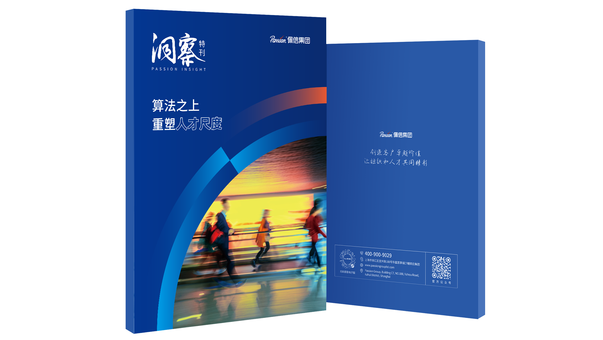 洞察特刊 | 算法之上，重塑人才尺度